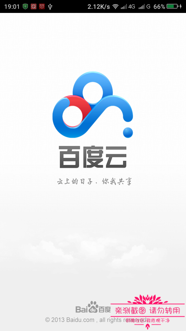 百度云网盘(*索尼*)v5.6.35去垃圾/去升级/完美/清爽版(1.6)