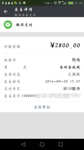 网友遭遇二手骗局被骗2800元