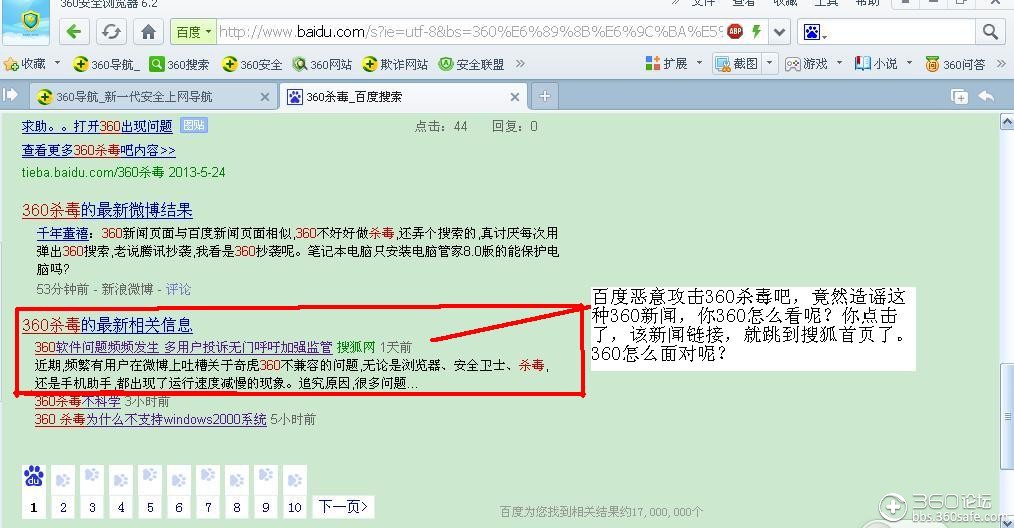 百度對360殺毒造謠新聞( ⊙ o ⊙ )啊!