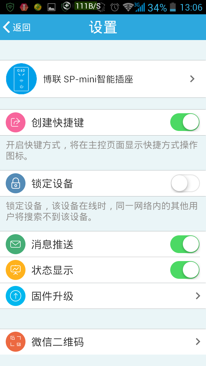 冠军之间的较量博联spmini插座与欧瑞博s20插座对比测评