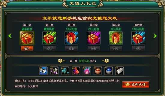 天下新手礼包|《天下II》中秋节新手礼包升级