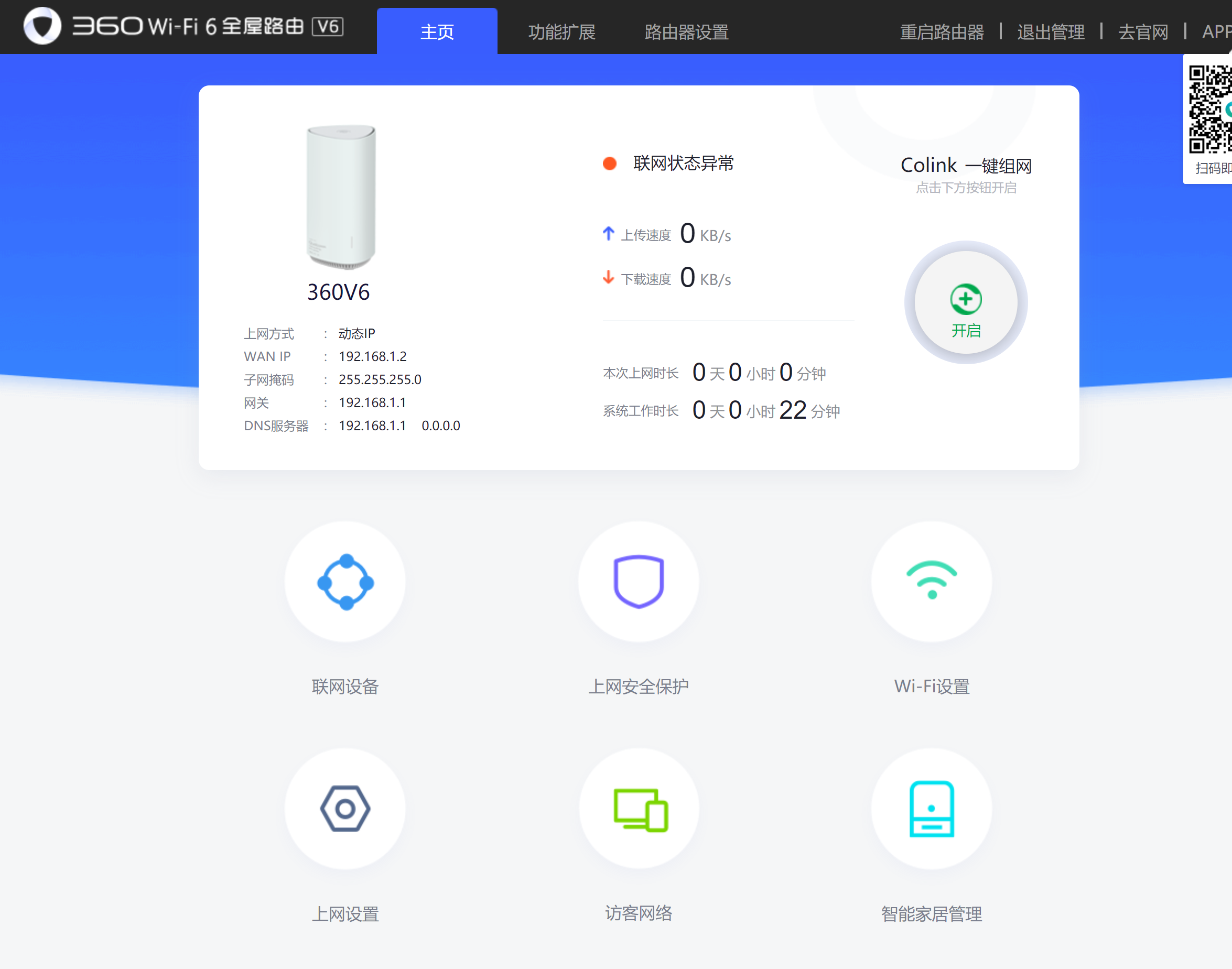 360v6路由器,网线连接有网,wifi无网,路由界面显示联网状态异常,急!