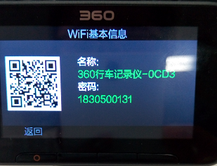 行车记录仪扫码连接wifi详细操作步骤