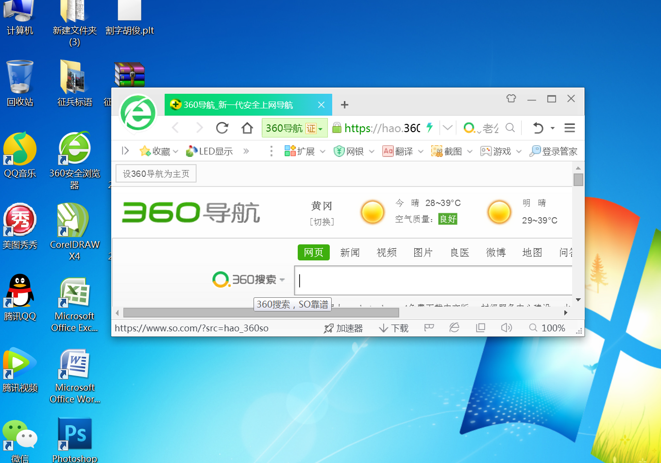 为什么360浏览器打开不是全屏