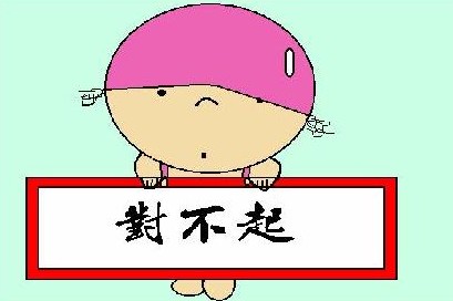 职场沟通技巧道歉要在事发当天