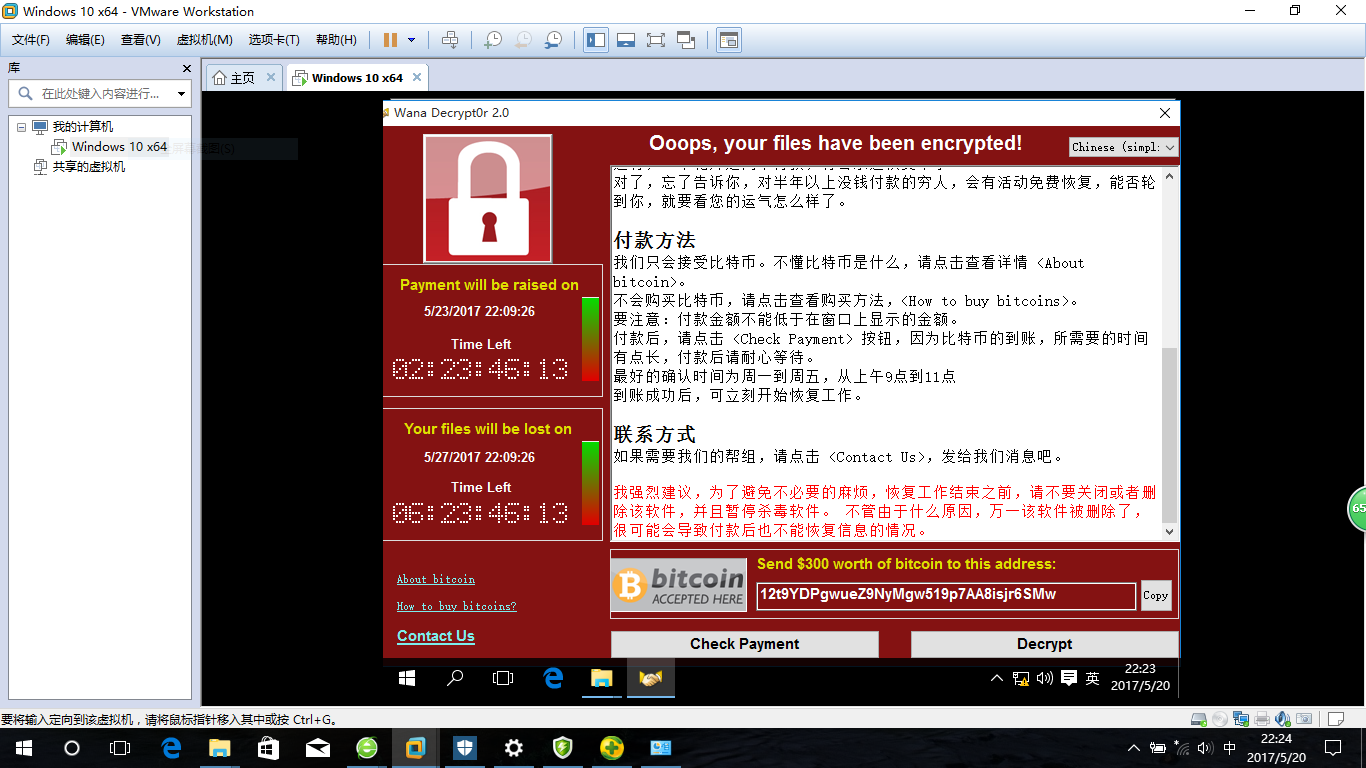 虚拟机内运行onion-wannacry