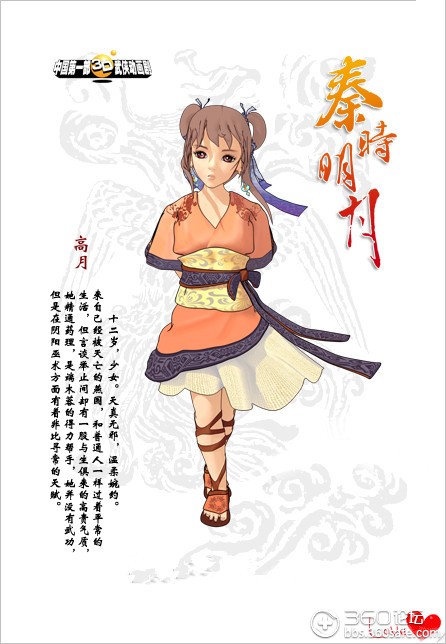 秦时明月