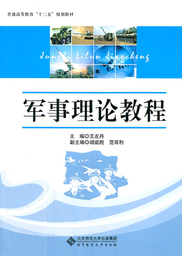 军事理论教案