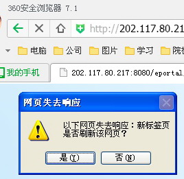 开机360浏览器弹出以下网页失去响应窗口无法上网