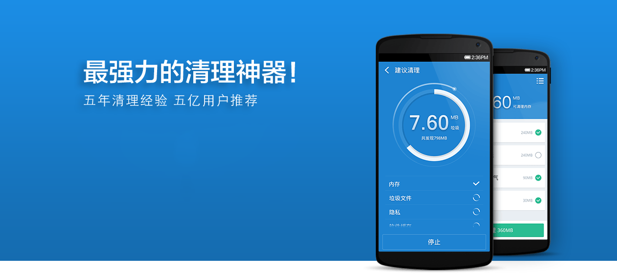 1.2体验评测】360清理大师—清理你的不爽