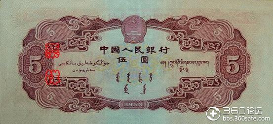 1953伍圆b.jpg