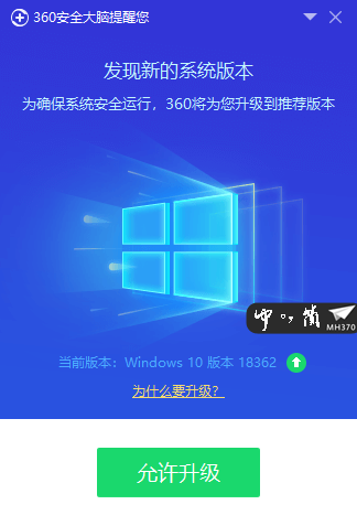 win10系统提示升级