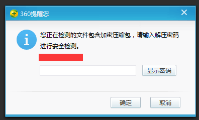 您正在检测的文件包含加密压缩包,请输入解压密码进行安全检测