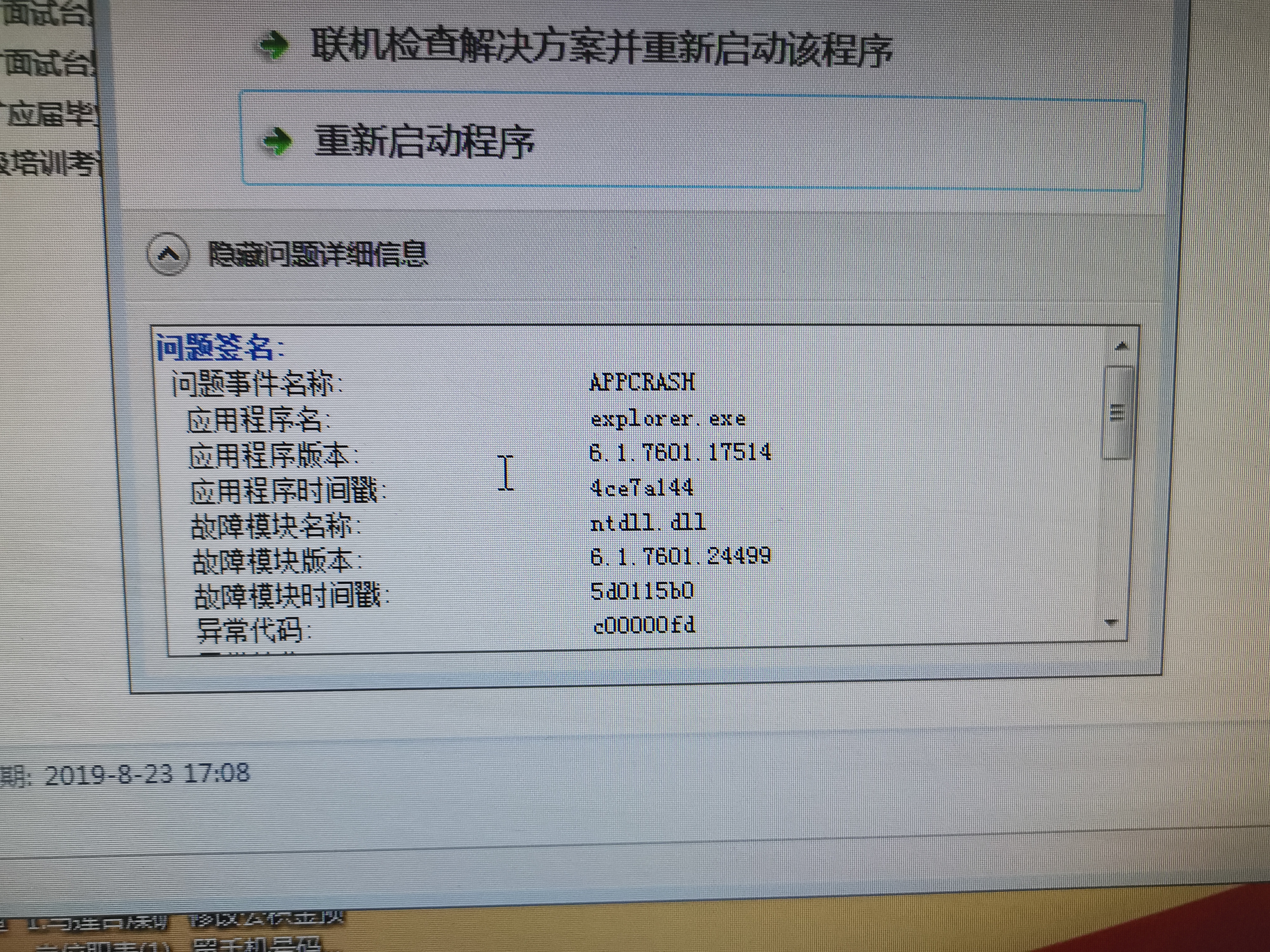 资源管理器已停止工作，windows资源管理器已停止工作