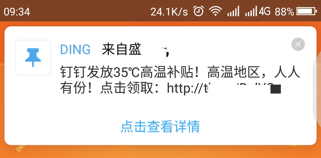 显示通知和显示悬浮窗啥区别?
