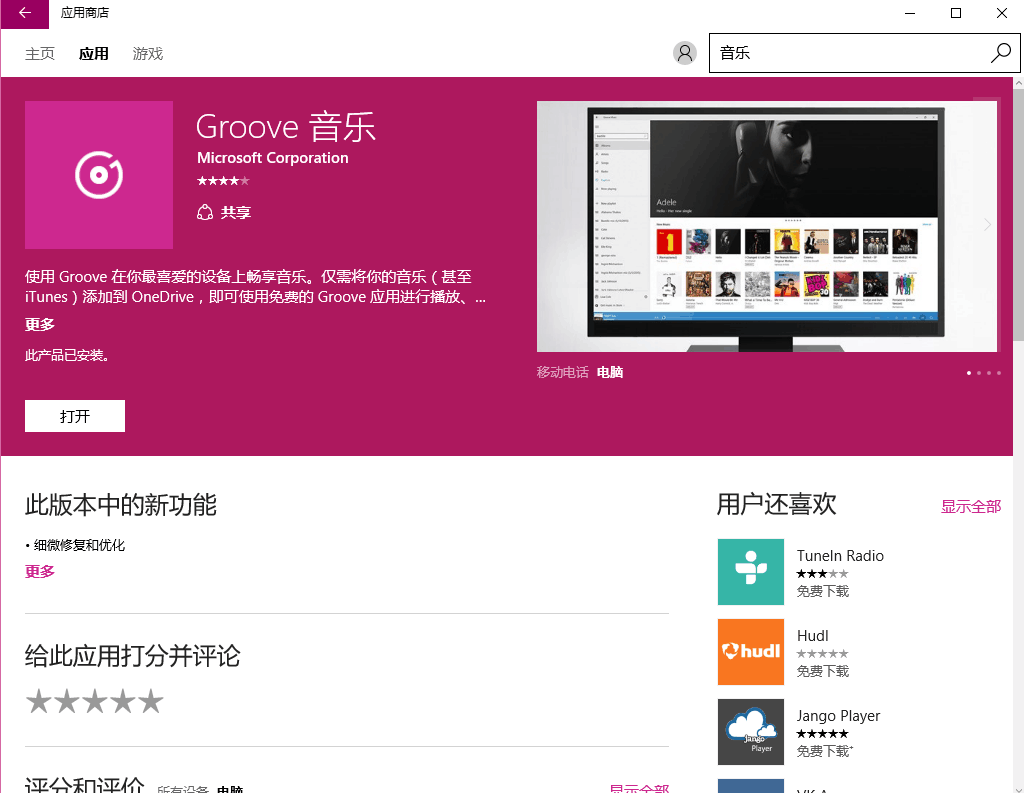 请教怎么删除groove音乐这个垃圾软件