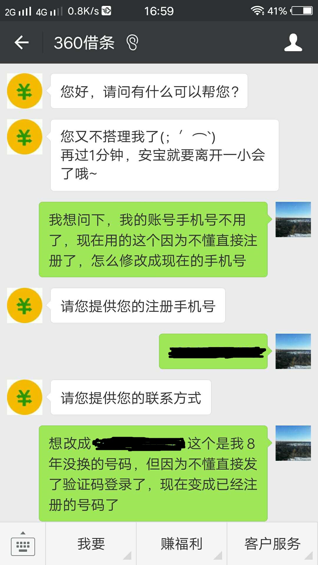 百度360借条官方电话=360借条人工咨询电话是多少