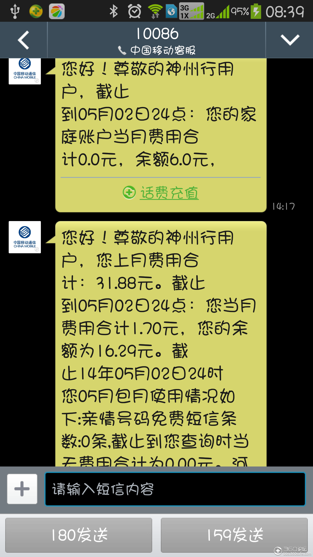 电信版note3移动卡话费查询问题