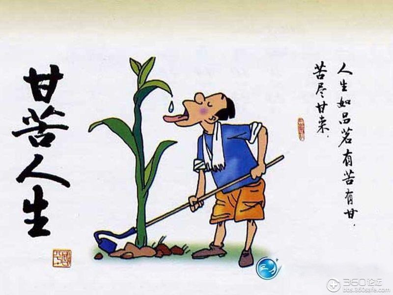 苦与乐